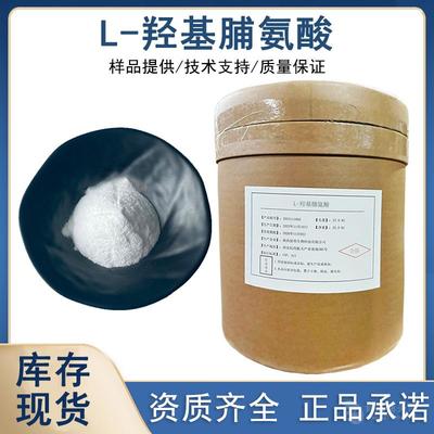 L-羥脯氨酸工廠